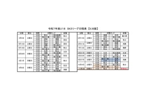 高円宮杯 JFA U-18 サッカーリーグ 2025 埼玉 SN3日程表10_2更新のサムネイル