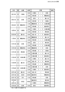 日程表のサムネイル