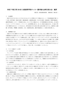 2025選手権予選総評のサムネイル