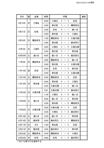 日程表 (1)のサムネイル