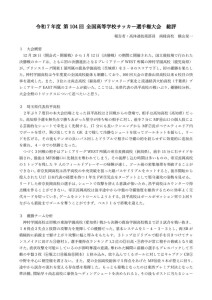 104全国選手権総評のサムネイル