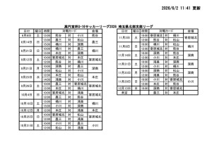R8 U-16日程のサムネイル