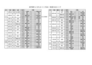 0621 日程表のサムネイル