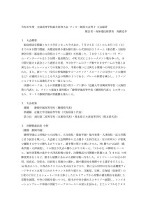 ☆【全国】令和8年度学校総合体育大会 兼 全国高校総体サッカー大会 大会総評のサムネイル