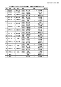 U16E1日程表①のサムネイル
