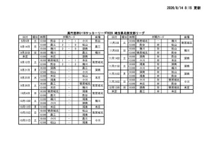 R8 U-16日程のサムネイル